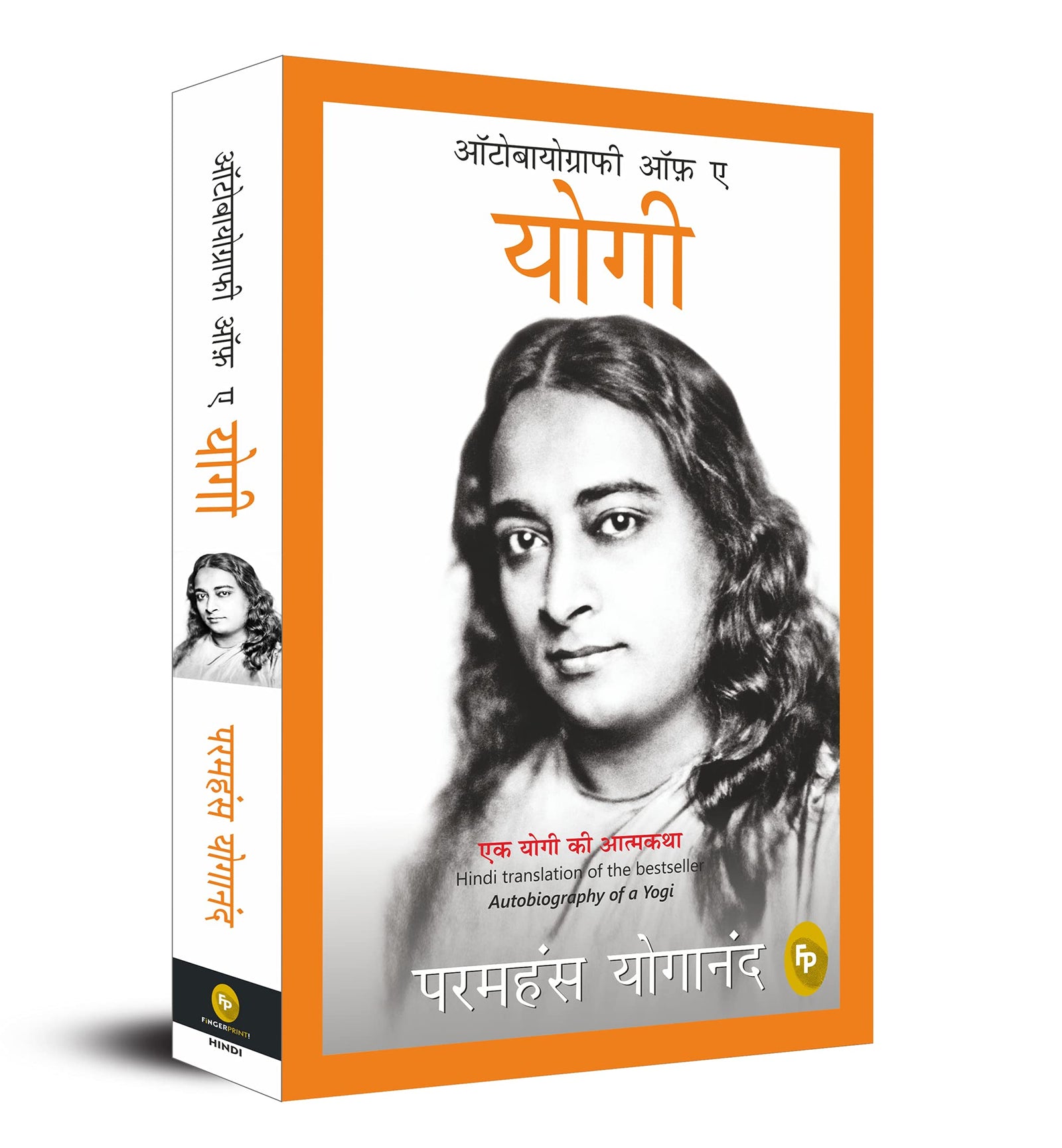 Autobiography of A Yogi (Hindi)