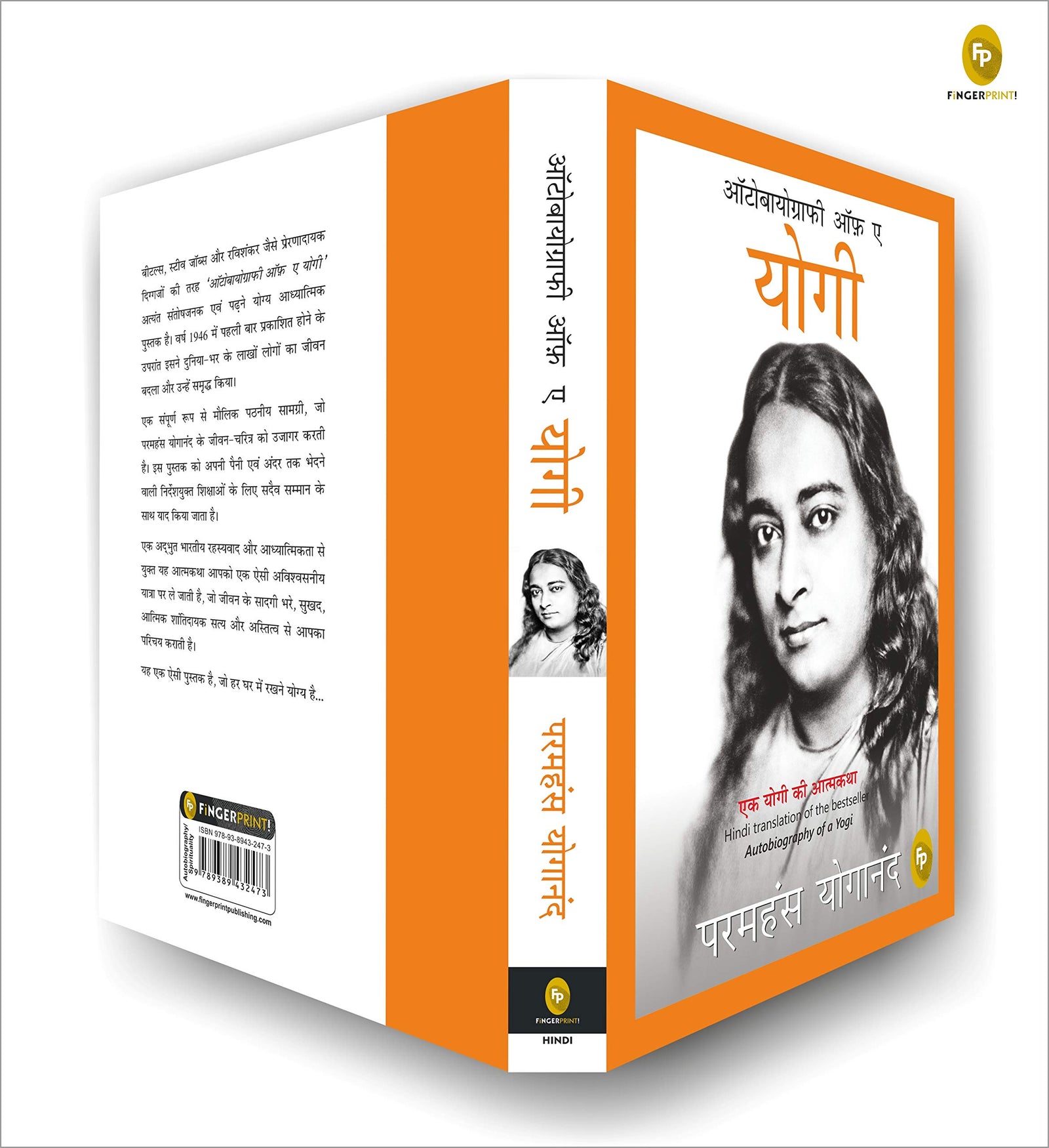 Autobiography of A Yogi (Hindi)