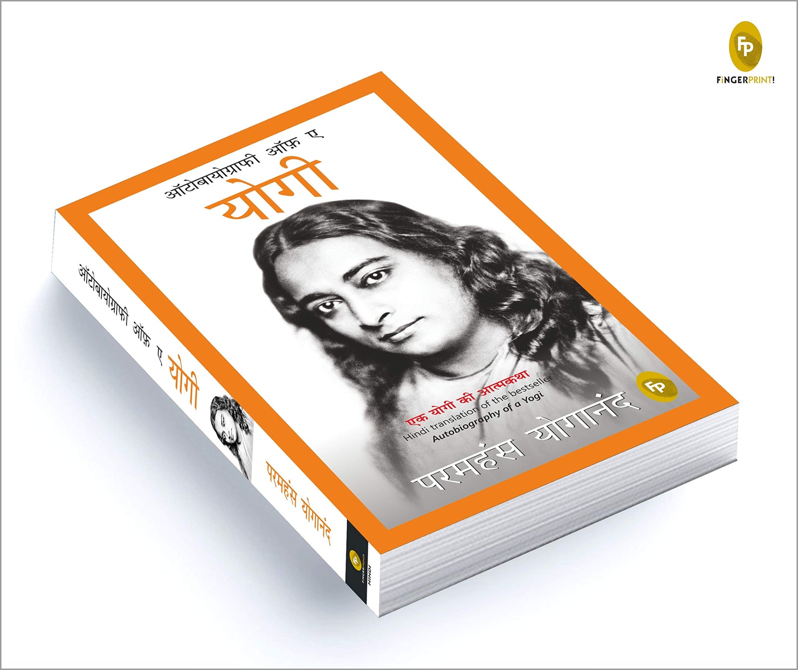 Autobiography of A Yogi (Hindi)