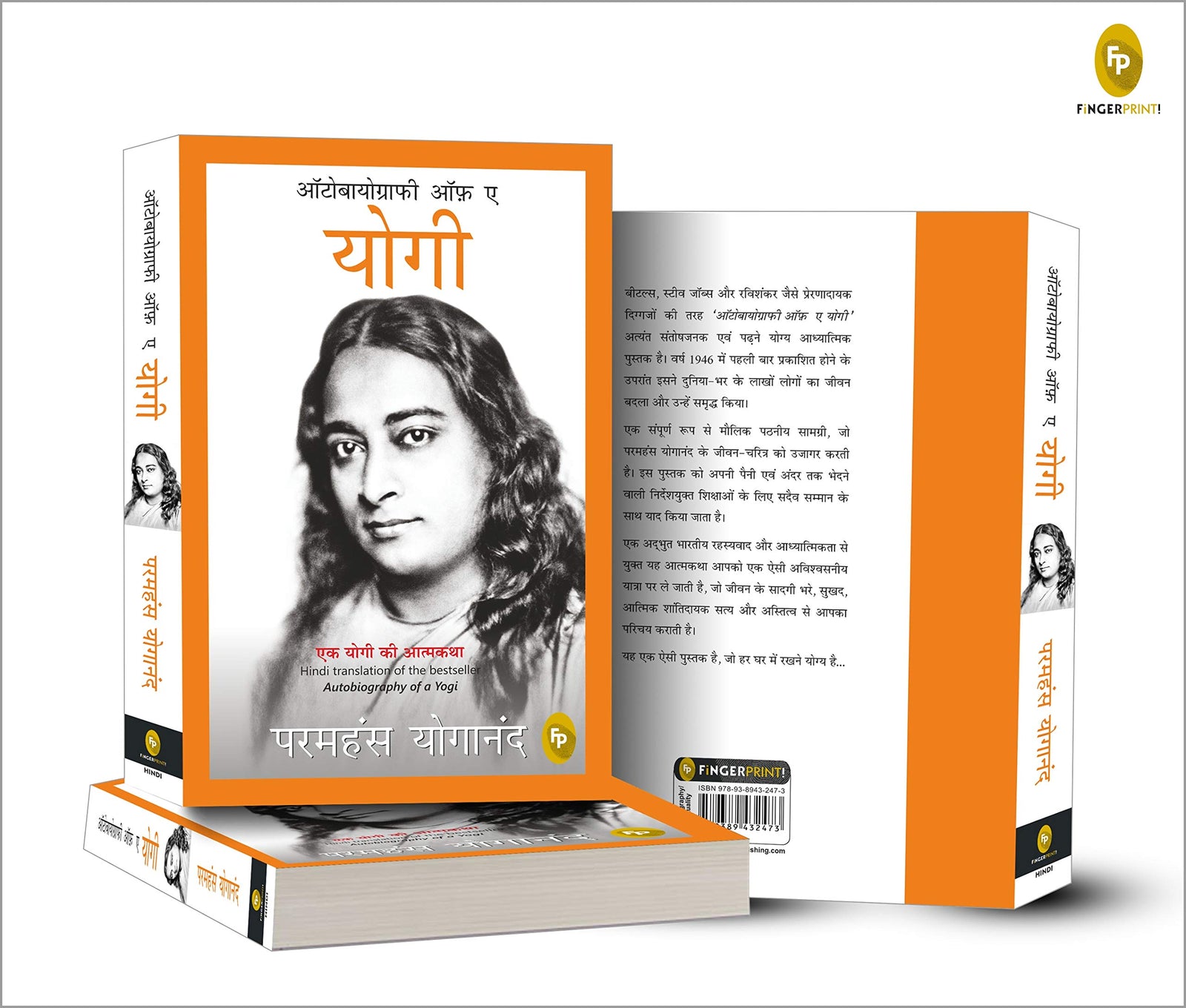 Autobiography of A Yogi (Hindi)