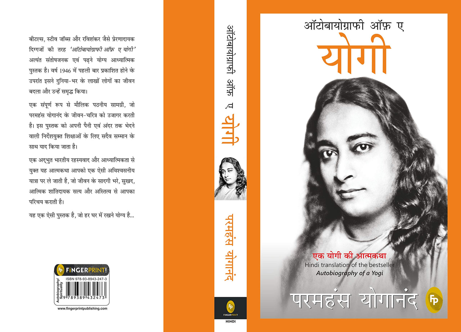 Autobiography of A Yogi (Hindi)