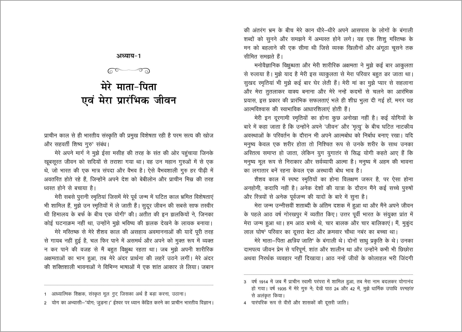 Autobiography of A Yogi (Hindi)